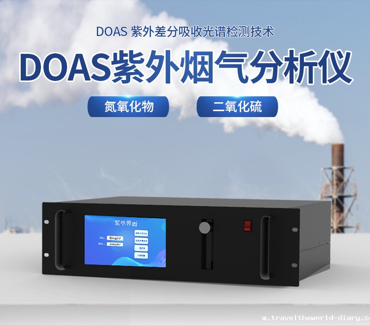 DOAS紫外烟气分析仪 DOAS紫外烟气分析仪