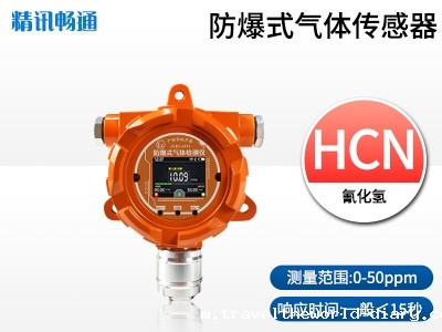 防爆式氰化氢气体检测仪