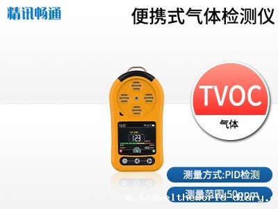 便携式VOC检测仪