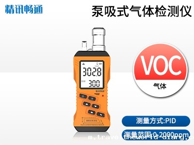 便携泵吸式VOC气体检测仪