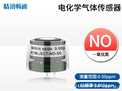 JEC7-电化学气体传感器一氧化氮