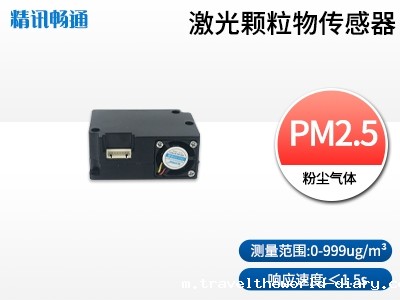 激光颗粒无传感器