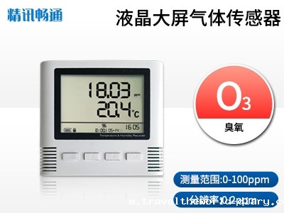 大屏臭氧传感器