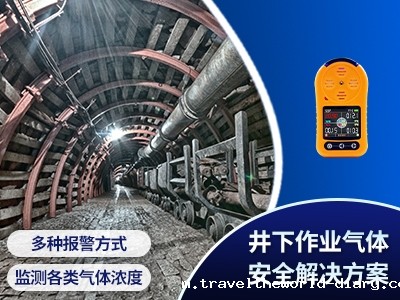 井下作业气体安全解决方案