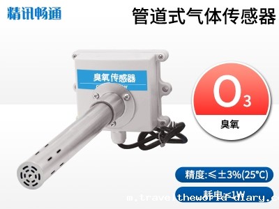 管道式臭氧传感器