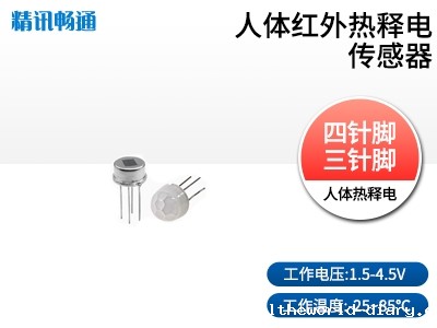 人体红外热释电火焰传感器
